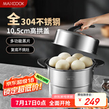 美厨（maxcook）蒸锅 304不锈钢30CM二层蒸锅 旋风复底汤锅燃气电磁炉通用 新上市