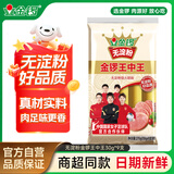 金锣火腿肠香肠 无淀粉王中王 30g*9支出游露营烧烤肠休闲零食