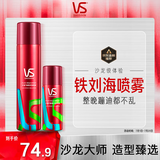 沙宣肆意定型喷雾套装刘海定型高颅顶空气感定型200ml+50ml