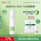 玉泽（Dr.Yu）皮肤屏障修护专研保湿水200ml（第二代）