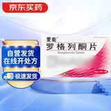 [爱能] 罗格列酮片4mg*14片/盒