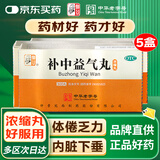 仲景 补中益气丸(浓缩丸)300丸 体倦乏力 内脏下垂 补中益气 5盒装 