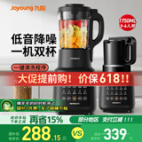 九阳（Joyoung）破壁机家用多功能1.75L大容量降噪预约磨粉机加热豆浆机早餐机绞肉馅机榨汁机辅食机 【豪华双杯】
