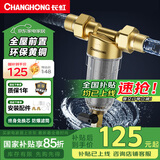 长虹全屋中央净水器自来水前置过滤器反冲洗家用大流量冲洗净水机商用奶茶果茶店 6分活接【5T大流量】