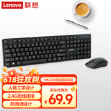 联想（Lenovo）无线键盘鼠标套装 无线键鼠套装 办公鼠标键盘套装 MK23电脑键盘笔记本键盘 黑