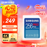 三星（SAMSUNG）256GB SD存储卡 高速PRO蓝卡 U3SD相机内存卡支持微单/单反相机4K视频 读速180MB/s写速130MB/s
