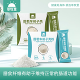 草牧里圆苞车前子壳粉高膳食纤维0脂0碳水冲饮谷物搭配早餐烘焙代餐饱腹 车前子壳105g*2盒