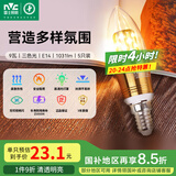 雷士（NVC）LED灯泡尖泡 9瓦E14小螺口家用大功率光源节能灯三档调色5只装