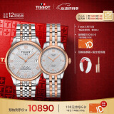 天梭（TISSOT）瑞士手表 力洛克系列腕表 钢带机械情侣对表 520送男友送女友