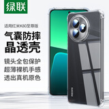 绿联【环保认证】适用红米K80至尊版手机壳RedmiK80至尊保护套镜头全包气囊防摔透明超薄裸机手感软壳