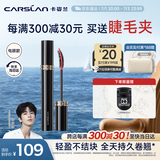 卡姿兰（Carslan）灵动大眼睫毛膏(电眼款)立体卷翘防水不晕染黑色7.5g 生日礼物女