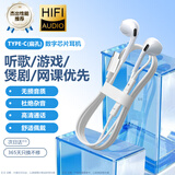 SevenLove【柏林之音】手机耳机有线半入耳式数字Type-c/3.5mm电竞音乐适用于华为vivo小米oppo苹果15ipad16 Type-C扁插头【数字芯片】白色