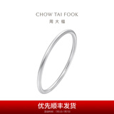 周大福 简约925银手镯实心素圈送礼生日礼物 AB39451 粗版 58mm