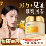 BEAI黄芪霜60g老国货保湿焕白去黄提亮抗皱紧致抗衰面霜女士护肤品