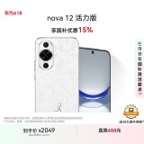 华为nova 12活力版 国家补贴15% 6.88mm超薄潮美直屏 前置6000万超广角256GB樱语白鸿蒙智能手机
