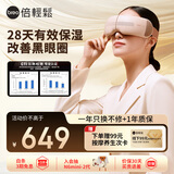 倍轻松（breo）seeX2pro赤光金 眼部按摩仪护眼仪  恒温热敷睡眠眼罩缓解眼疲劳 送父母亲男女朋友生日节日礼物