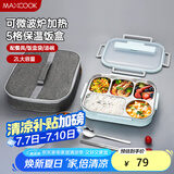 美厨（maxcook）304不锈钢饭盒 加大加深五格学生饭盒2L配餐具汤碗保温袋MCFT8772