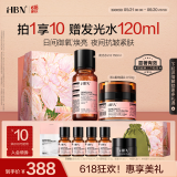 HBN发光水晚霜套装早c晚a护肤品紧致抗皱补水保湿生日礼物送女友