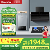 Haotaitai油烟机【明星同款】家用顶侧双吸好油烟机厨房抽油抽烟机脱排油烟机免拆自清洗一级能效油烟机 底价烟灶热三件套：A10+大火灶+13L热水器 旗舰机顶侧双吸 | 省电节能 | 挥手即开