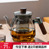 忆壶茶（YIHUTEA）茶壶玻璃煮茶壶加厚泡茶壶家用水壶耐高温带过滤水壶煮茶器茶具 【新款黑色】巧沐壶700ml
