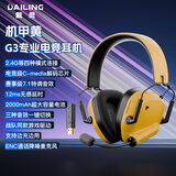 戴灵G3游戏电竞头戴耳机2.4G无延迟电脑蓝牙7.1音效fps专用有麦长续航冰丝耳罩个性调音C-media驱动 机甲黄 【电竞C-media解码芯片 】
