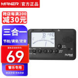 美妙斯（Meideal）管乐调音器电子节拍器黑管萨克斯长笛大小号校音器乐器配件MT520W