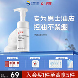 珂岸华熙生物男士氨基酸洗面奶控油补水保湿洁面慕斯100ml 送男友礼物