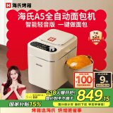 海氏（Hauswirt）海氏A5家用面包机全自动多功能智能揉面小型和面发酵早餐 吐司机 A5面包机 白色