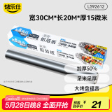 烤乐仕锡纸空气炸锅专用纸长20m*宽30cm*加厚15μm烤箱露营野炊铝箔纸