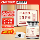 同仁堂艾草肚脐贴艾脐贴艾灸贴大肚腩大腿肚子贴穴懒人燃脂肪三伏穴位贴