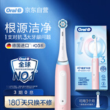 欧乐B成人智能电动牙刷男士女士iO3系深度清洁牙龈呵护送生日礼物京东自营金榜以旧换新情侣送礼赠