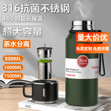 慕馨（moosen）保温杯男大容量水杯316不锈钢茶水分离泡茶杯子带滤网壶定制刻字 【抗菌款】绿色+杯套杯刷 800ml
