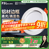 FSL佛山照明筒灯LED天花灯防雾灯2.5寸5W中性光4000K开孔7.5-8.5厘米