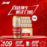 百威百威（Budweiser）淡色拉格啤酒 500ml*18听整箱装 经典纯生