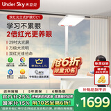 UNDERSKY天空见护眼灯落地大路灯立式阅读灯全光谱氧护光 C1智能立式护眼灯