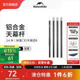 NatureHike挪客4节铝合金天幕杆 帐篷门厅支架天幕支撑杆配件 黑色28MM铝合金(单根装2.4米)