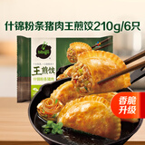 必品阁【87.2任选8件】速冻水饺包子馅饼蒸煎饺速冻营养早餐速食 王煎饺-什锦粉条210g