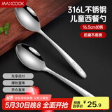 美厨（maxcook）316L不锈钢汤勺汤匙 加大加厚勺子儿童餐具饭勺调羹2件套MCCU4643