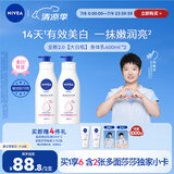 妮维雅（NIVEA）【孙颖莎同款】天然VC美白身体乳女士温润透白润肤乳液400ml*2