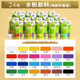 蒙玛特（MontMarte）水粉颜料水粉画颜料绘画手绘画画自立袋可洗水粉便携补充装24色套装SX-PGU0001-24S