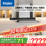 海尔（Haier）抽油烟机大吸力 【山茶花】新欧式顶吸式深潜近吸 24风量自清洁 政府补贴20%油烟机ET906S