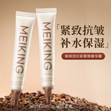 美康粉黛咖啡因眼膜贴双萃橙C提拉紧致抗皱淡化细纹大眼袋泪沟节日礼物 【便携装】咖啡因眼霜10g