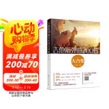 吉他指弹曲200首大合集（扫码看示范视频 每首歌曲均附六线谱、简谱、歌词）初、中级演奏者适用 阅读狂欢节