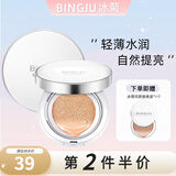 冰菊水光气垫CC霜 遮瑕提亮肤色水光生日礼物bb粉底液 象牙白15g