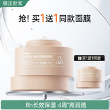 膜法世家白松露水润亮泽睡眠面膜95g 焕白提亮补水免洗泥膜 改善暗沉保湿