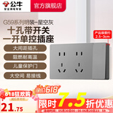 公牛（BULL）开关插座墙壁电源面板明装走线大面板家用墙壁插座G59系列星空灰 十孔+一开单控
