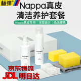 标弹nappa真皮清洁剂养护套装商城同款汽车内饰座椅洗剂理想问界用品 真皮清洁+养护【1套 送2条毛巾】