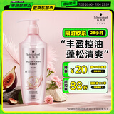 施华蔻（Schwarzkopf）丰盈韧养洗发露400ml 去油洗发水 发根蓬松无硅油洗头膏
