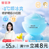 郁美净儿童面霜50g冰沙霜夏季防晒青少年宝宝擦脸霜晒后修复保湿霜