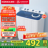 康佳（KONKA）10公斤 半自动波轮洗衣机 大容量 双桶双缸 脱水甩干机 家电国家补贴 XPB100-7D0S